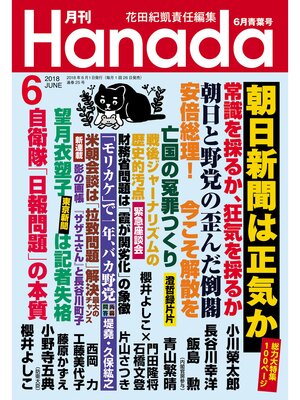 cover image of 月刊Hanada2018年6月号